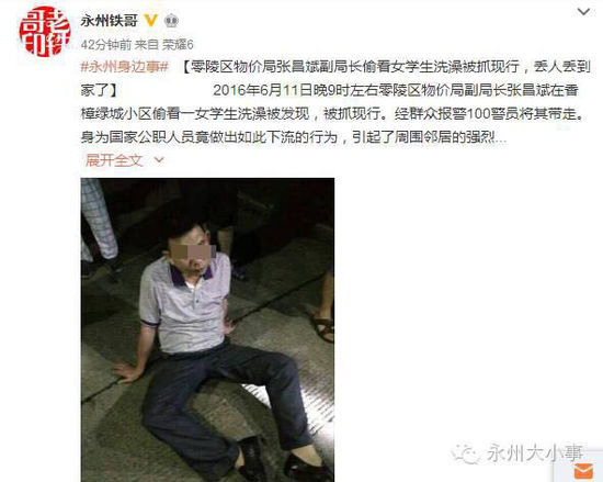 湖南一副局长被指再偷窥女孩洗澡 纪委立案