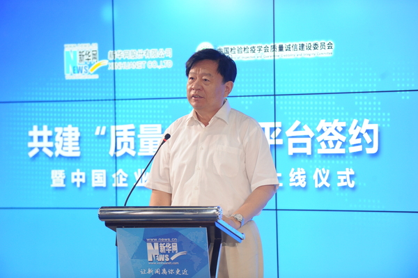 （一）全国政协委员、国家质检总局原副局长、中国检验检疫学会会长魏传忠在发布会上对“质量中国”平台的搭建和中国企业质量诚信网的上线作出高度评价。梓涵摄影