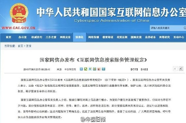 网信办发布APP管理规定 网信办发布APP管理规定