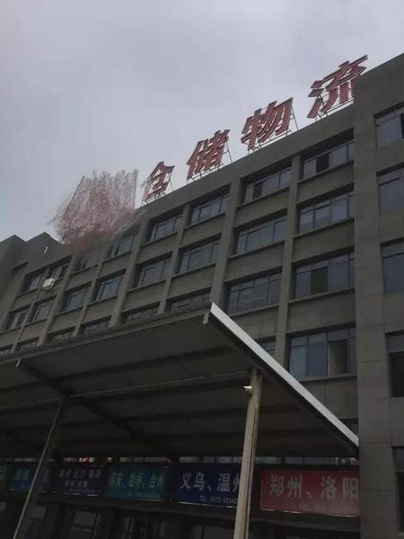 浙江一物流公司仓库发生爆炸 1人重伤生命垂危