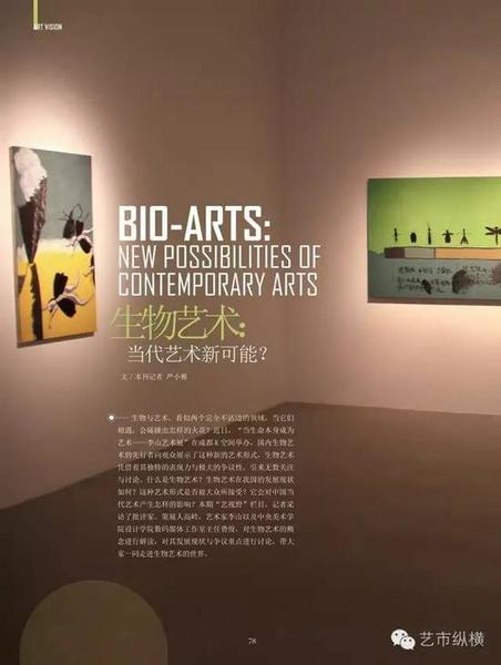 刊于《艺术市场》2016年第6期下旬刊P78—81