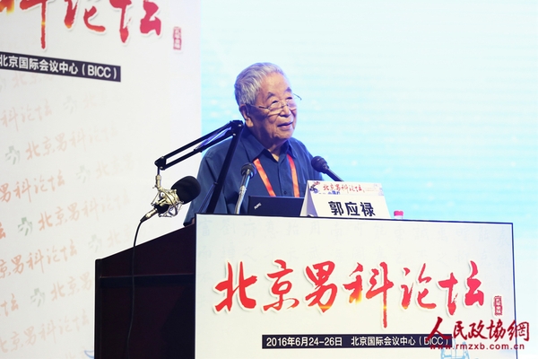 郭应禄院士在致辞FN2A9932 郭应禄院士在致辞FN2A9932