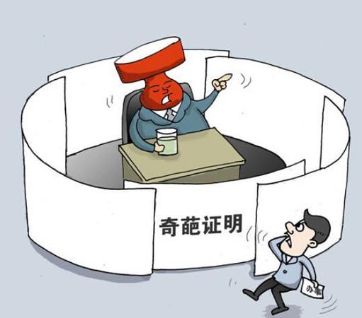 派出所不再开具的证明 派出所不再开具的证明