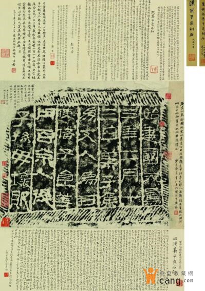 汉莱子侯《刻石初拓本》