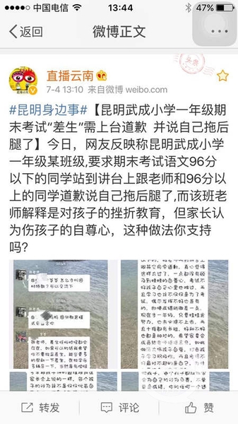 小学老师让未达平均分学生上台道歉