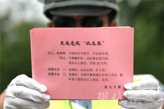 连云港推交通违规“优惠券” 凭劵?？畲?折