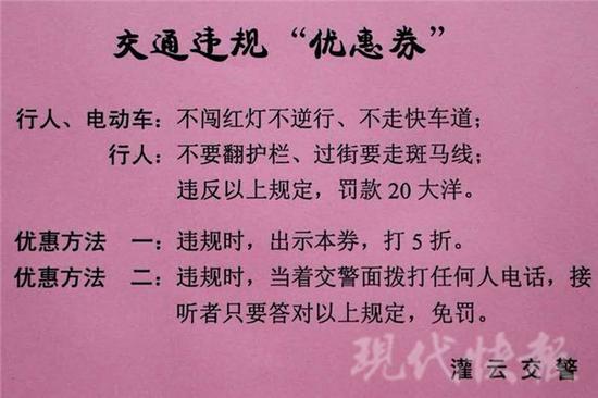 连云港推交通违规“优惠券” 凭劵?？畲?折