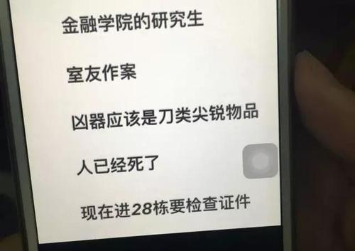 广东两名硕士在学校宿舍起冲突 1人被刺身亡