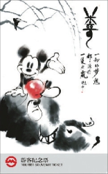以“水墨中国”为主题的迪士尼地铁纪念卡 以“水墨中国”为主题的迪士尼地铁纪念卡