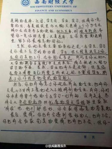 毕业生给未来同寝学弟留信：爱情痛苦也有所获