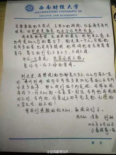 毕业生给未来同寝学弟留信：爱情痛苦也有所获