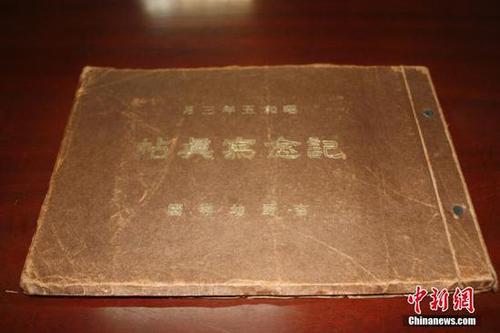 日前，江西德兴档案馆征集到侵华日军加滕诚三的私人档案，包括铜质“支那事变”从军记章及从军记章之证各1件、“支那事变行赏一时赐金袋”1件、赏金状1件、行赏金国库债券领取说明书3件、私人相册2册等共9件档案。这批档案从一个侵华日军普通士兵的角度，真实地反映了日本侵华的历史，是日本侵华的铁证，为研究日本侵华历史提供了实物佐证?；坪? width=