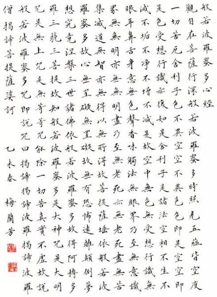 小楷:般若波罗蜜多心经