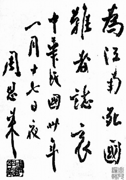 为皖南事变死难烈士题词(1941年1月17日)