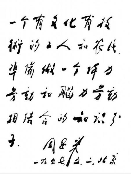 为《天津青年报》题词(1957年5月2日)