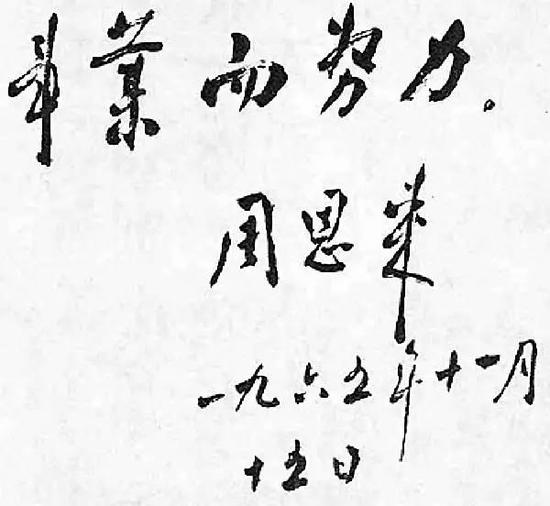 为广播事业创建二十五周年题词(1965年11月15日)