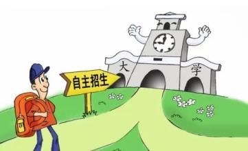 高校自主招生 高校自主招生
