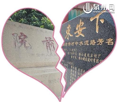 南安石井镇院前村与扬山村东安下只有一公里的距离，却隔着“婚姻的鸿沟”。