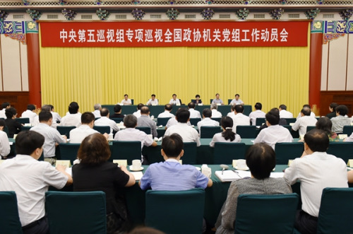 中央第五巡视组专项巡视全国政协机关党组工作动员会召开(图片来源:中央纪委监察部网站 张祎鑫 摄) 点击进入下一页