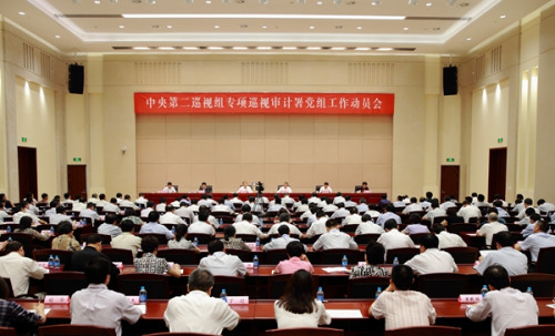 中央第二巡视组专项巡视审计署党组工作动员会召开(图片来源:中央纪委监察部网站) 点击进入下一页