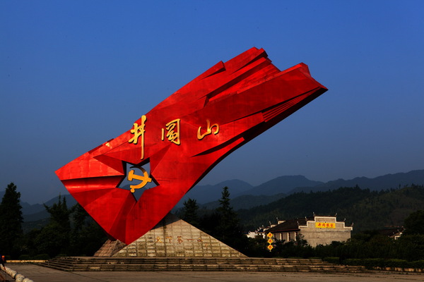 中国革命之摇篮———井冈山 中国革命之摇篮———井冈山