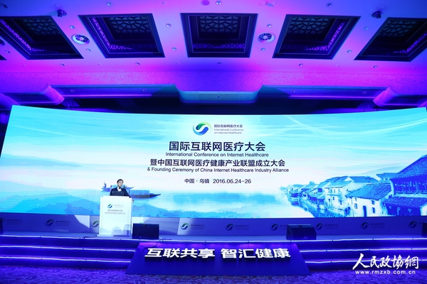 国际互联网大会现场 国际互联网大会现场