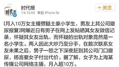 网曝小学生撩网络女主播:做我女人保证做梦都笑