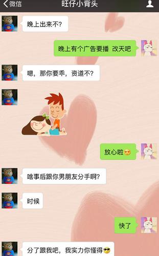 网曝小学生撩网络女主播:做我女人保证做梦都笑