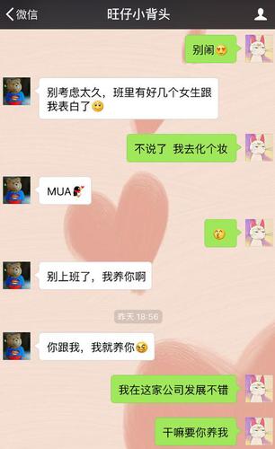 网曝小学生撩网络女主播:做我女人保证做梦都笑