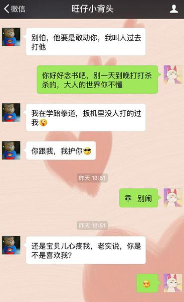 网曝小学生撩网络女主播:做我女人保证做梦都笑