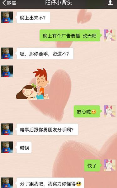 网曝小学生撩网络女主播:做我女人保证做梦都笑