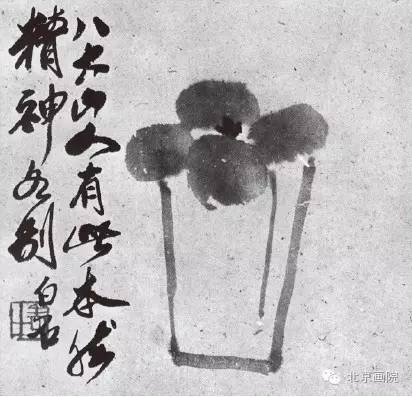 齐白石 杯中花  题款：八大山人有此本，然精神各别。白石。