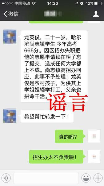 网传考生高考志愿被锁柜里无法升学 系6年前事件