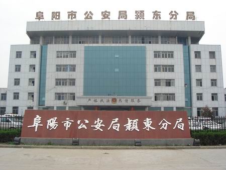 阜阳公安局长被打2