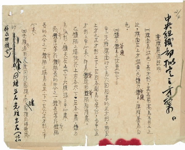 1950年中共中央组织部拟定的党旗制作方案