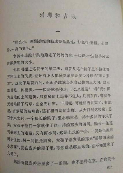 《列那和吉地》 《列那和吉地》