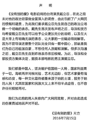 赵薇新片宣布撤换男主角戴立忍:国家利益高于一切 赵薇新片宣布撤换男主角戴立忍:国家利益高于一切