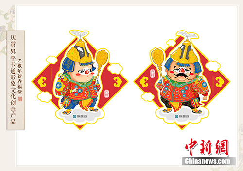 《庆赏升平》卡通形象文化创意产品之“猴年新春福袋”。国家图书馆供图