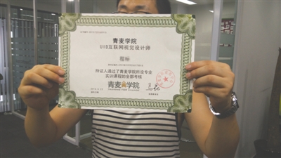 工作没找到，只拿得一张培训证书