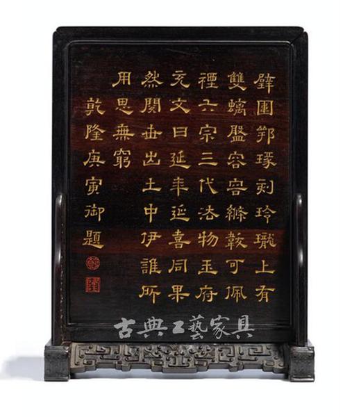 图3-1 清乾隆 御赏嵌“延年”龙凤纹璧紫檀插屏(背面)