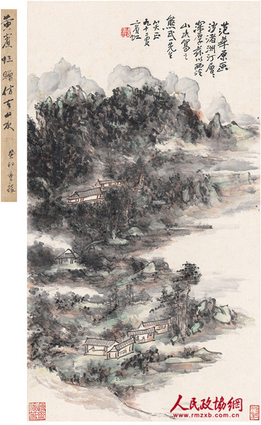 2016西泠春拍 黄宾虹  西泠山水图 成交价1380万_副本