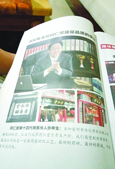 所谓的“同仁堂第十四代嫡系传人张申生”。