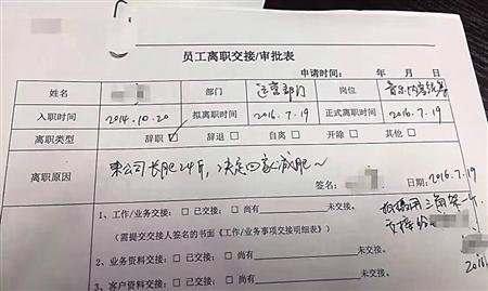 女子写下最苦恼离职理由:长胖24斤 要回家减肥