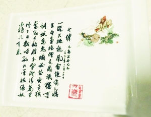 瓷板郭沫若手书的毛主席《三打白骨精》诗词 瓷板郭沫若手书的毛主席《三打白骨精》诗词