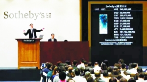 亚洲苏富比成交额增长两成 亚洲苏富比成交额增长两成