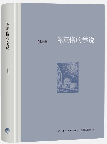 刘梦溪先生部分著作2 刘梦溪先生部分著作2