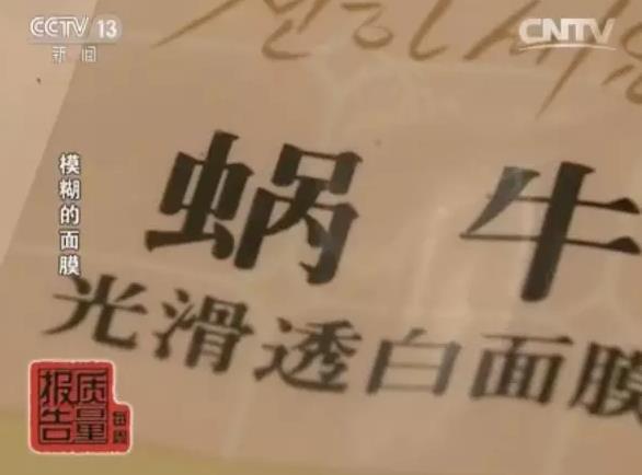 警惕！你买的可能不是面膜 而是皮肤鸦片