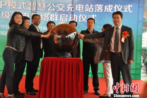 资料图：4月13日，福建省首个PPP模式智能充电站落成仪式暨城市级充电网络群启动仪式在晋江举行。孙虹 摄