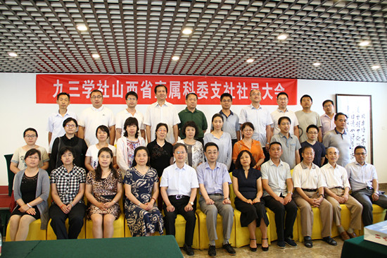 九三学社山西省直属科委支社换届大会_副本 九三学社山西省直属科委支社换届大会_副本