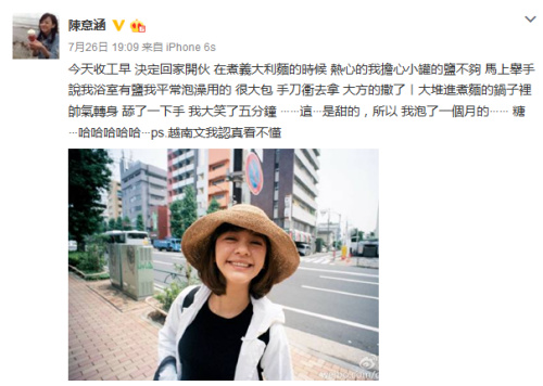 陈意涵微博截图。